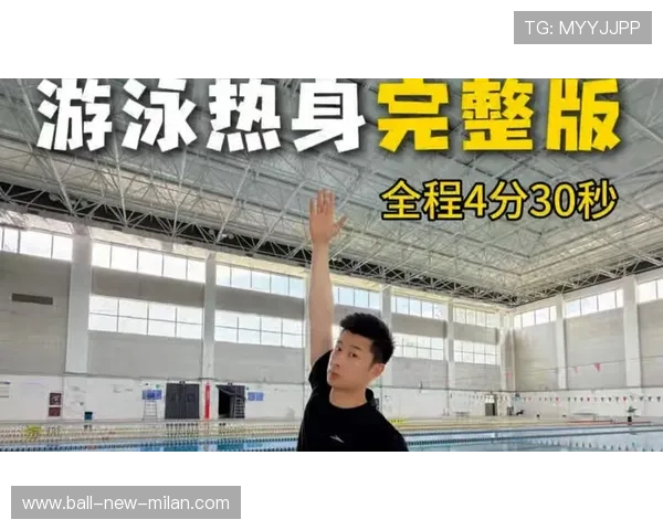 国际游泳协会在青训中推广科学热身与冷却流程减少运动损伤风险